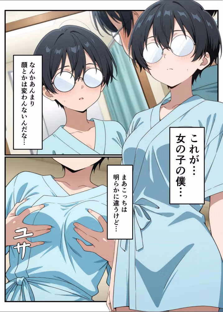 性転換希望調査に僕だけ希望するで出した結果、本当に女の子になってしまった話 hitomiエロ漫画raw サンプル画像006