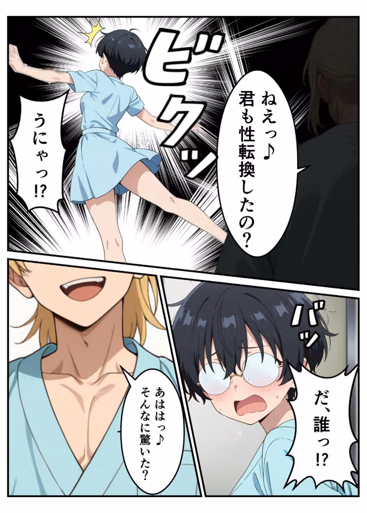 性転換希望調査に僕だけ希望するで出した結果、本当に女の子になってしまった話 hitomiエロ漫画raw サンプル画像008