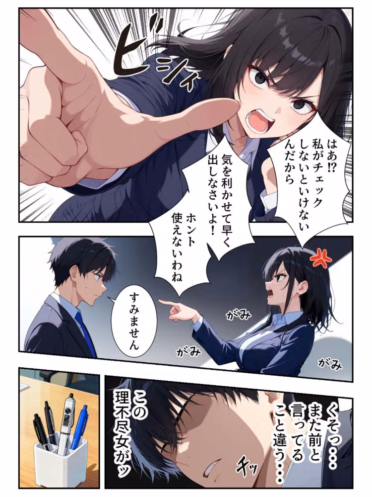 パワハラ女上司の弱みを握ったのでヤリたい放題した話 hitomiエロ漫画raw サンプル画像003