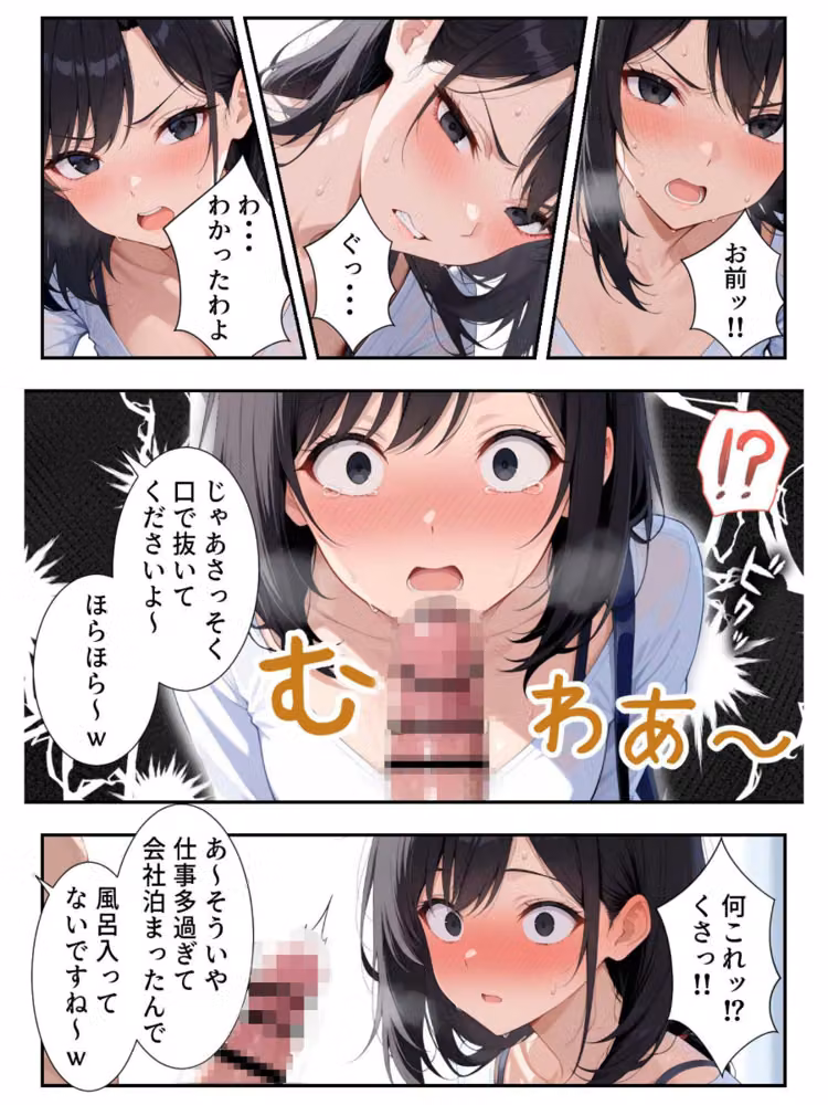 パワハラ女上司の弱みを握ったのでヤリたい放題した話 hitomiエロ漫画raw サンプル画像012