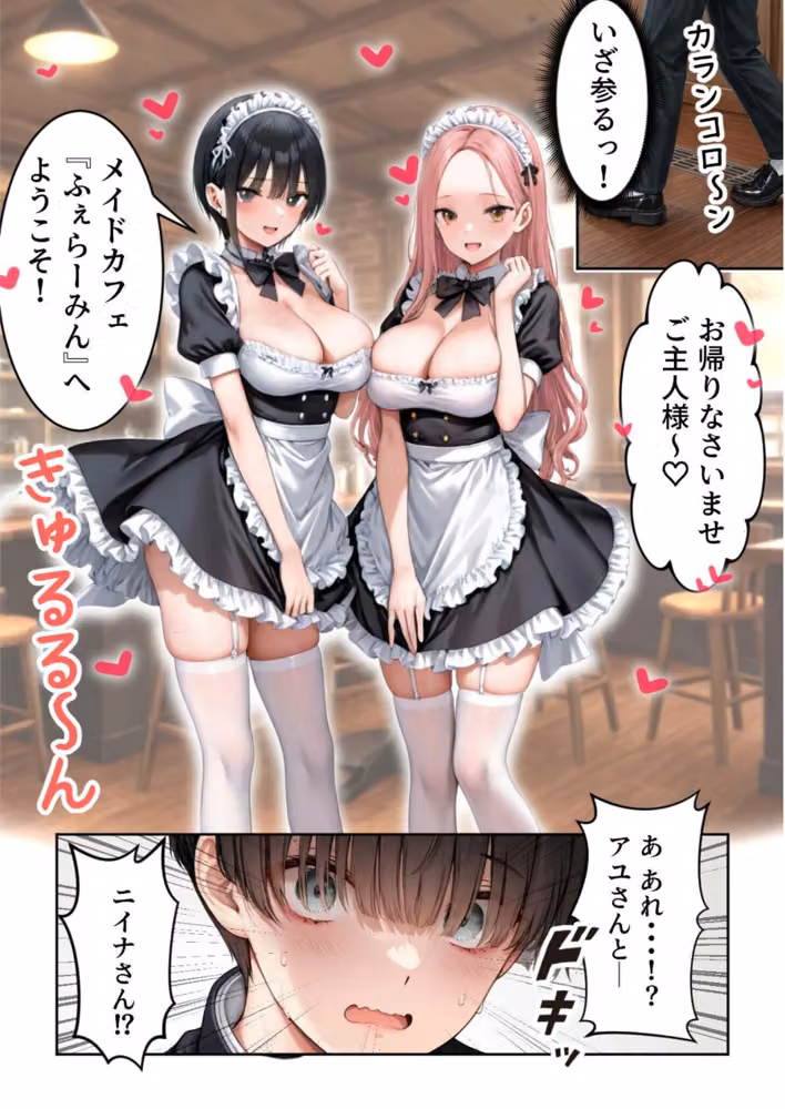 噂のメイドカフェに行ったらクラスの一軍ギャルたちがご奉仕メイドだった hitomiエロ漫画raw サンプル画像006