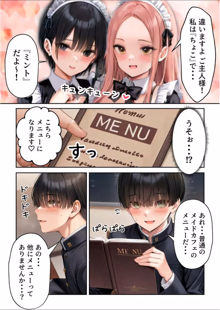 噂のメイドカフェに行ったらクラスの一軍ギャルたちがご奉仕メイドだった hitomiエロ漫画raw サンプル画像007