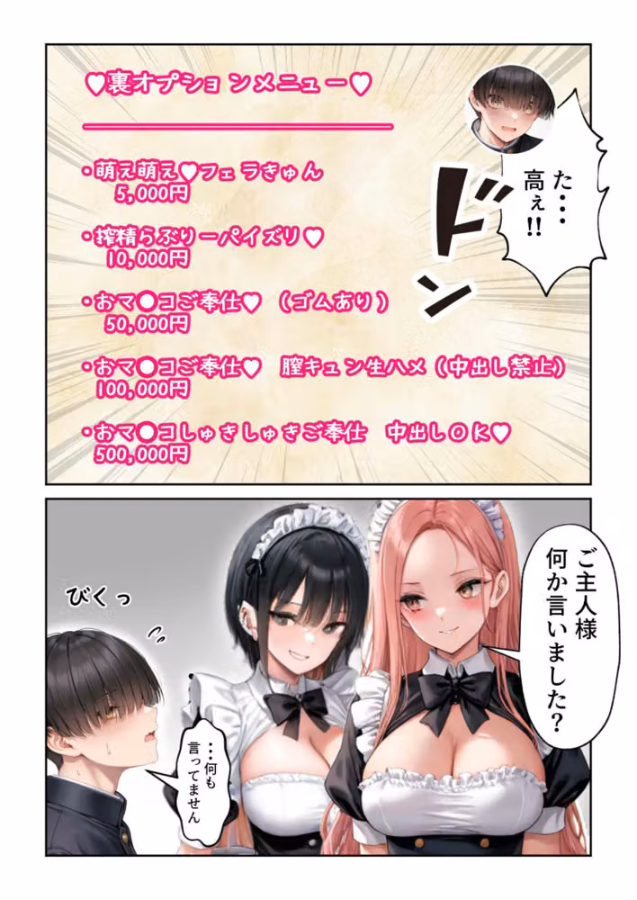 噂のメイドカフェに行ったらクラスの一軍ギャルたちがご奉仕メイドだった hitomiエロ漫画raw サンプル画像009