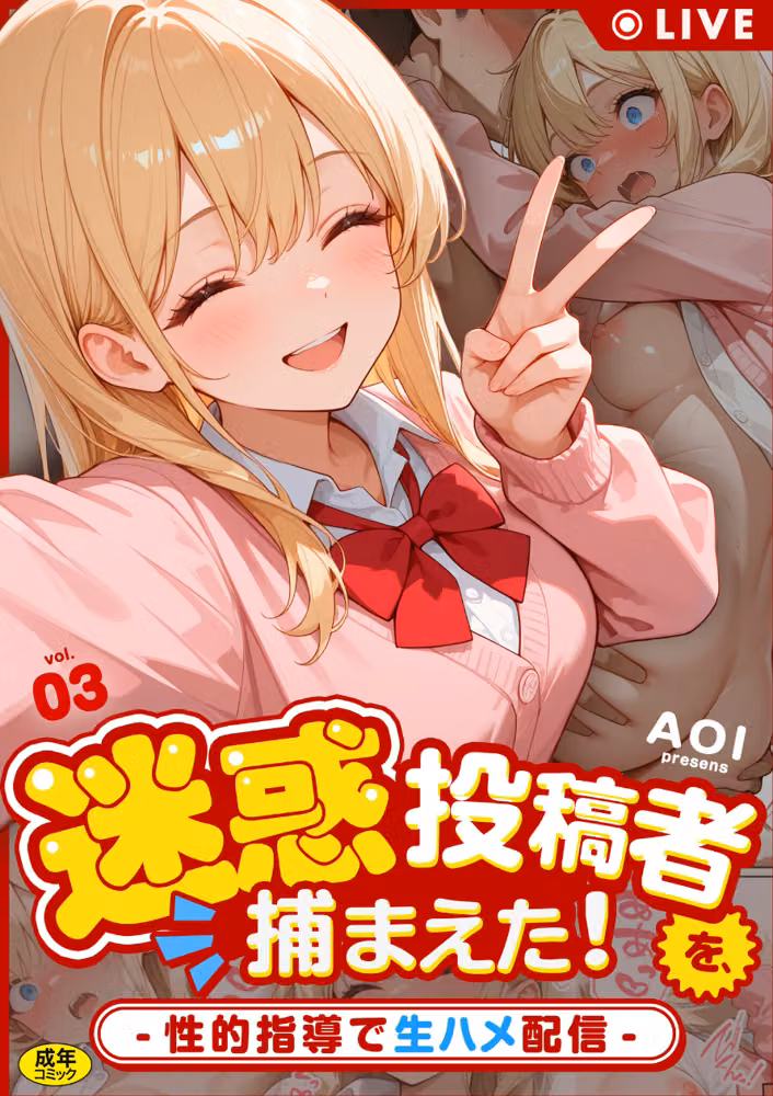 迷惑投稿者を、捕まえた！（単話） hitomiエロ漫画raw サンプル画像001