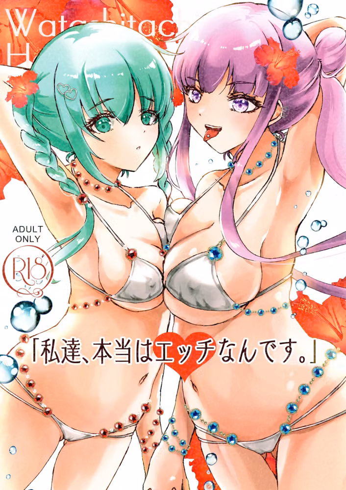 「私達、本当はエッチなんです。」（単話） hitomiエロ漫画raw サンプル画像001