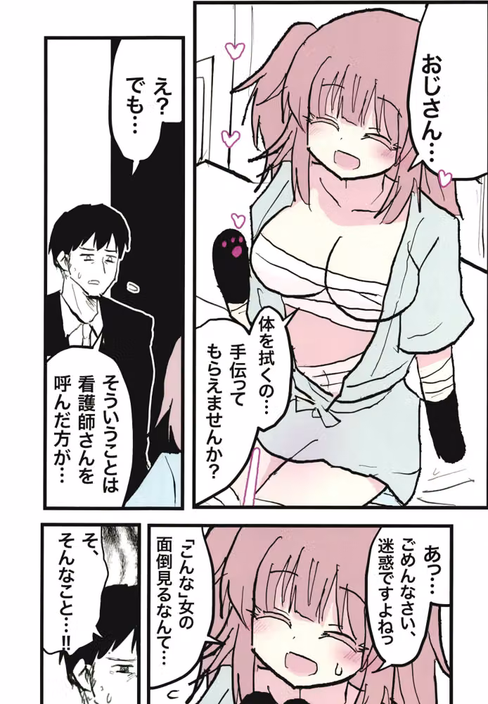 欠損少女（単話） hitomiエロ漫画raw サンプル画像003
