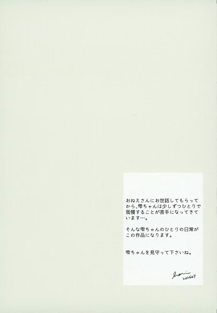 ハジメテおむつ。（単話） hitomiエロ漫画raw サンプル画像003