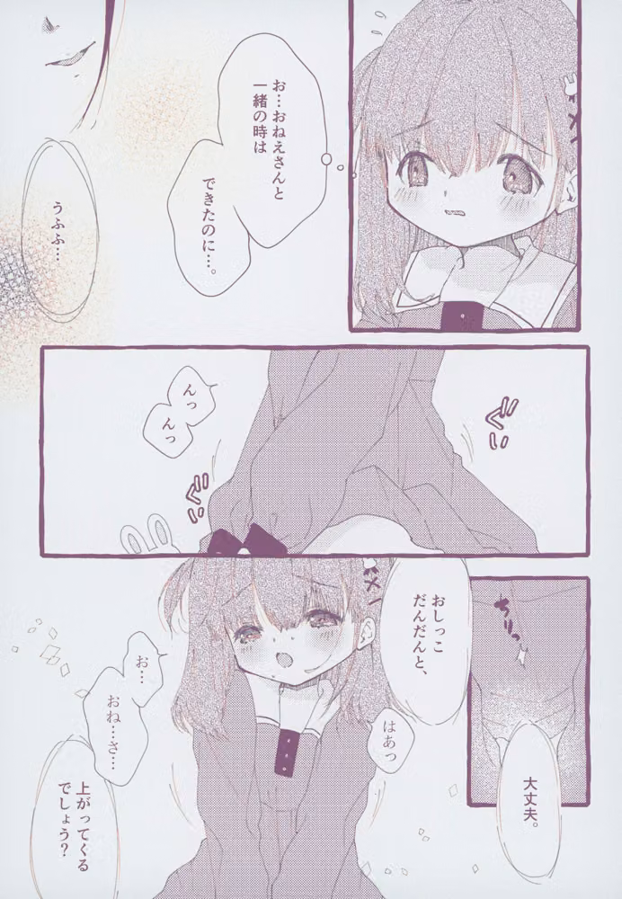 ハジメテおむつ。（単話） hitomiエロ漫画raw サンプル画像006