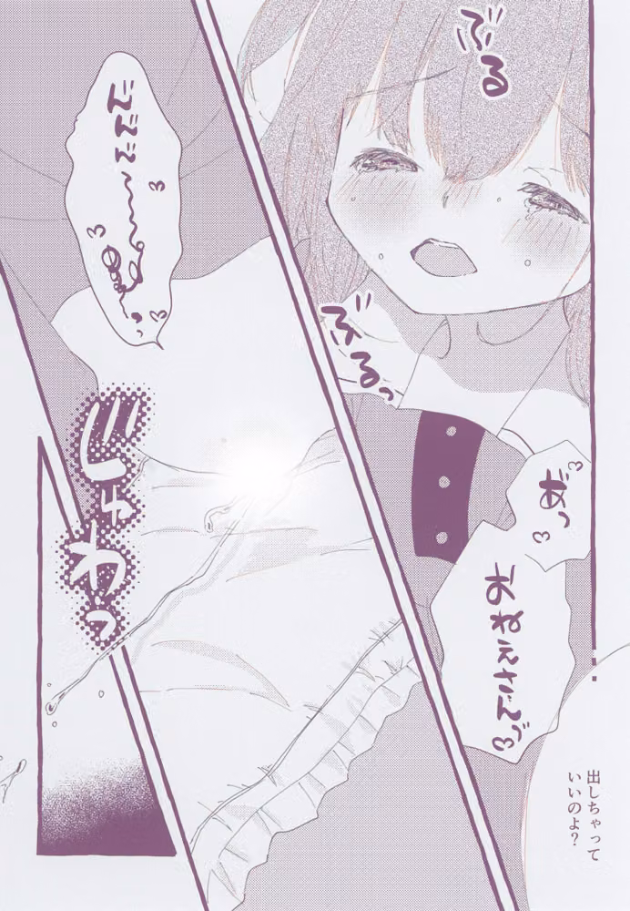 ハジメテおむつ。（単話） hitomiエロ漫画raw サンプル画像007