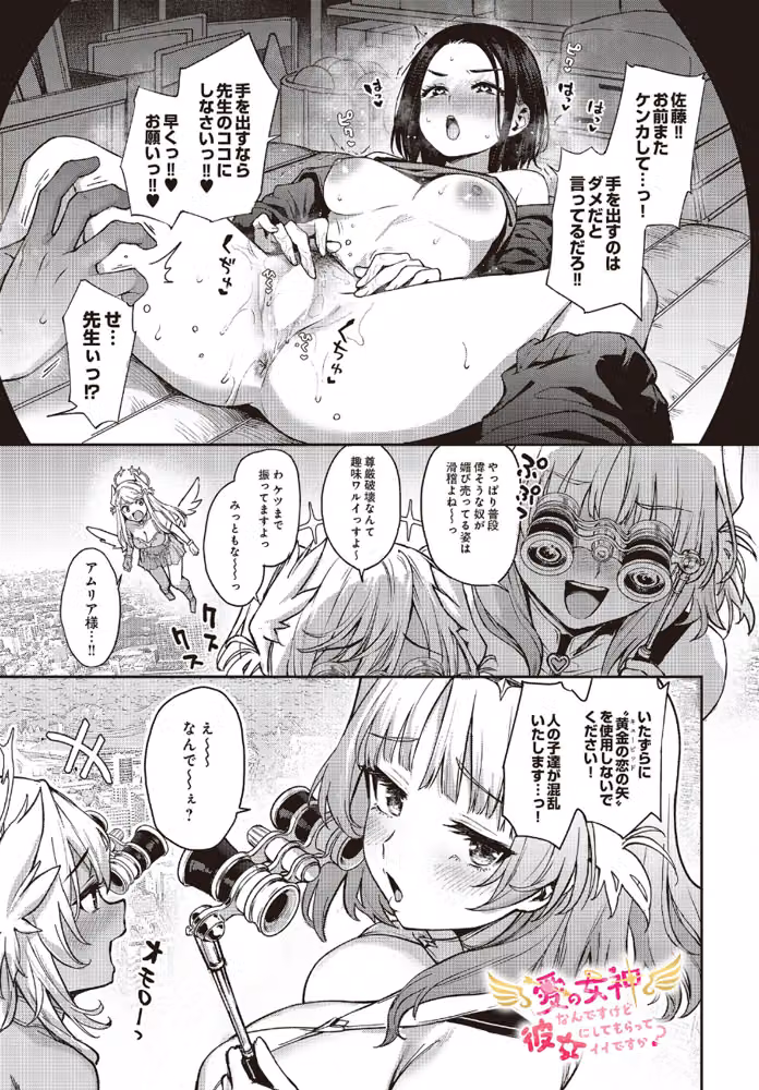 愛の女神なんですけど彼女にしてもらってイイですか？（単話） hitomiエロ漫画raw サンプル画像001