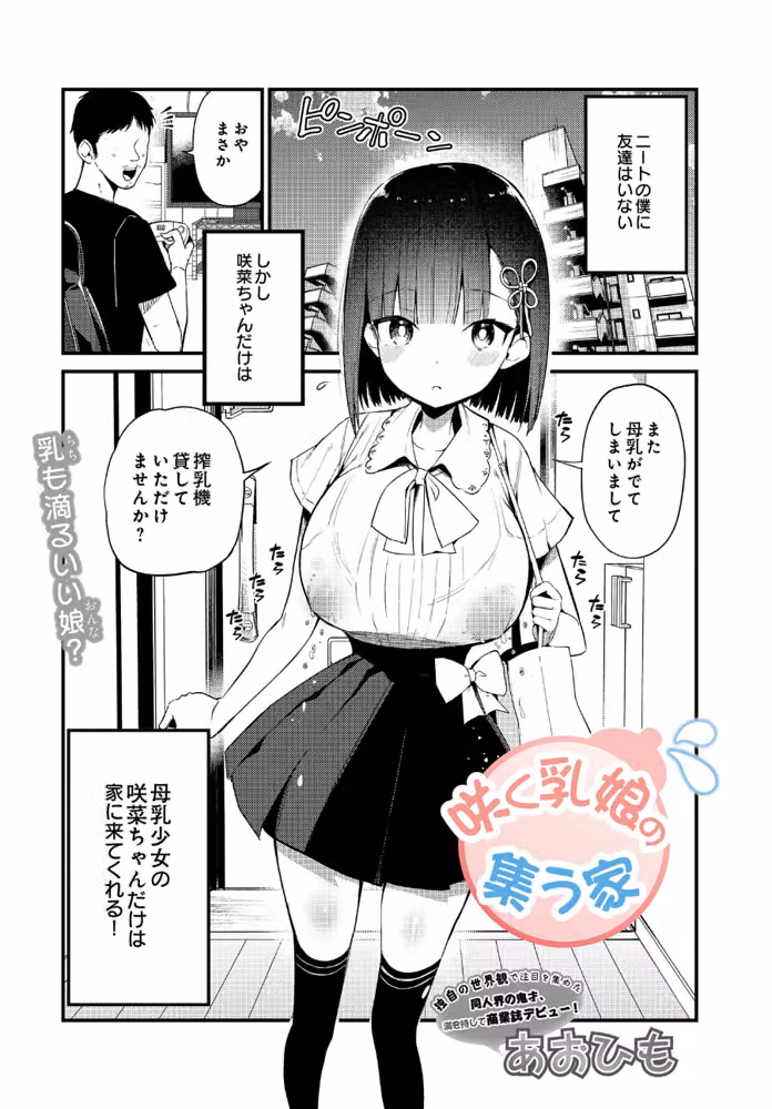 咲く乳娘の集う家（単話） hitomiエロ漫画raw サンプル画像001