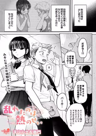 乱れたのは熱のせい（単話）