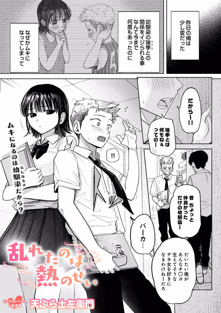 乱れたのは熱のせい（単話） hitomiエロ漫画raw サンプル画像001