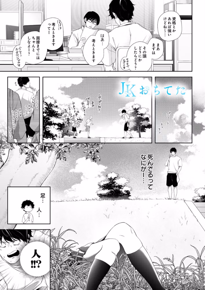 JKおちてた（単話） hitomiエロ漫画raw サンプル画像001