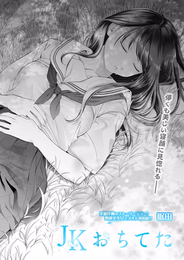 JKおちてた（単話） hitomiエロ漫画raw サンプル画像002