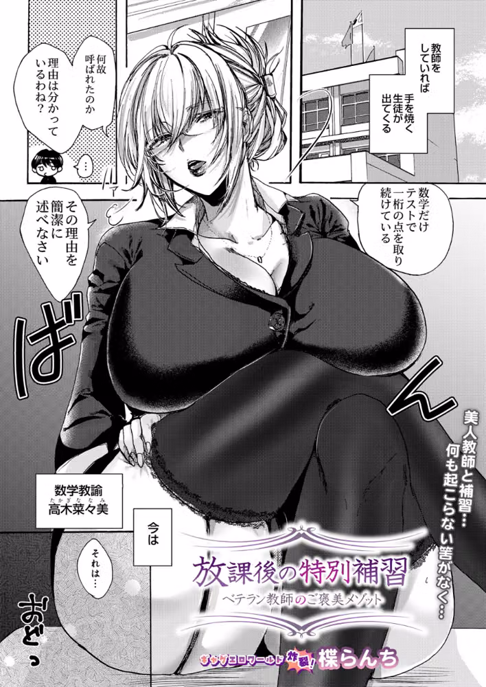 放課後の特別補習〜ベテラン教師のご褒美メゾット〜（単話） hitomiエロ漫画raw サンプル画像001