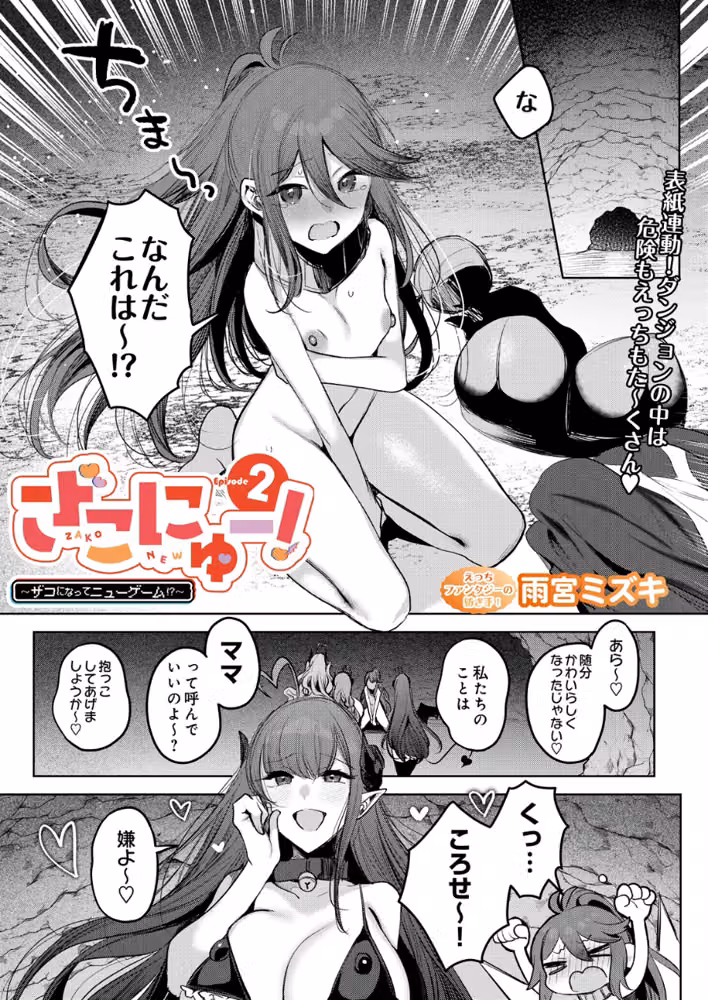 ざこにゅー！〜ザコになってニューゲーム！？〜（単話） hitomiエロ漫画raw サンプル画像001