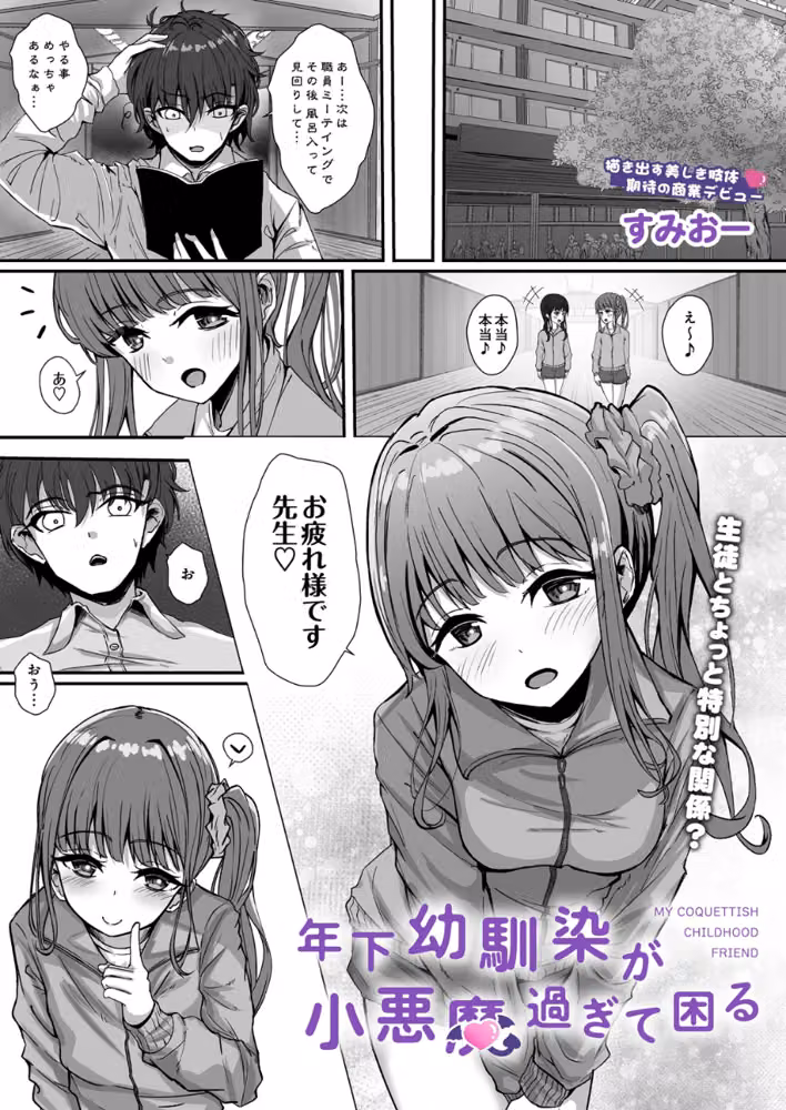 年下幼馴染が小悪魔過ぎて困る（単話） hitomiエロ漫画raw サンプル画像001
