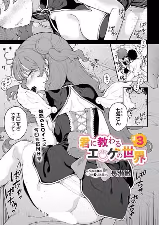 君に教わるエロゲの世界（単話）