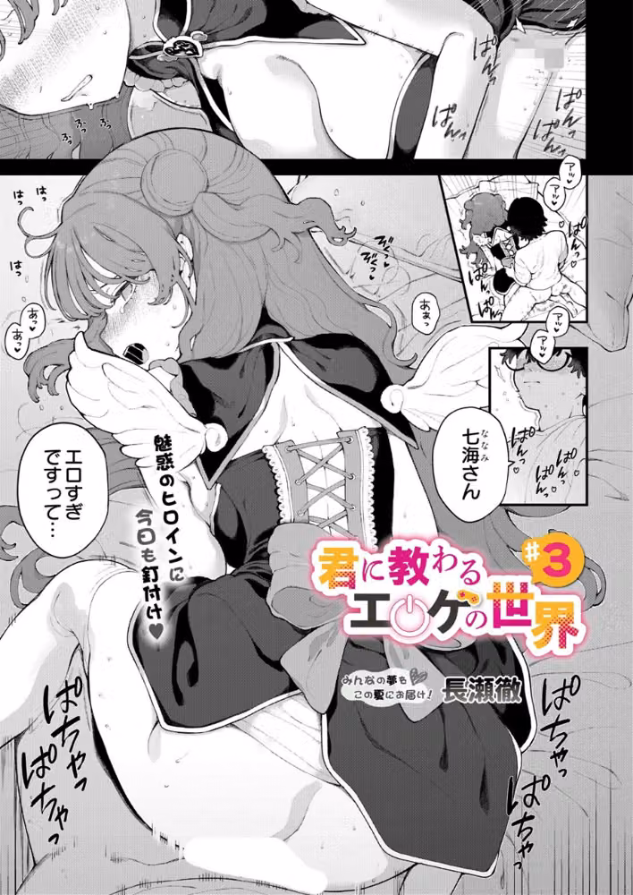 君に教わるエロゲの世界（単話） hitomiエロ漫画raw サンプル画像001