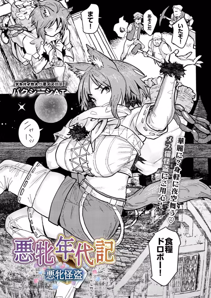 悪牝年代記（単話） hitomiエロ漫画raw サンプル画像001
