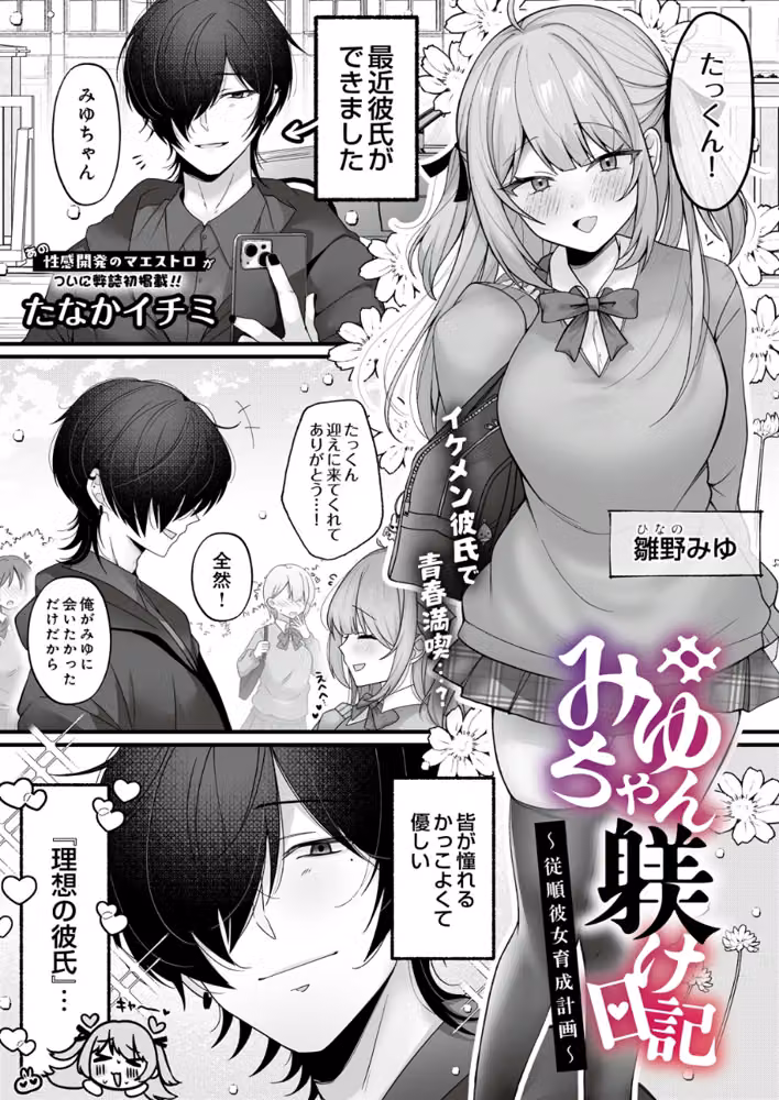 みゆちゃん躾け日記 〜従順彼女育成計画〜（単話） hitomiエロ漫画raw サンプル画像001