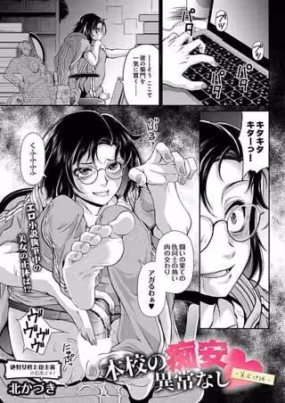 本校の痴安異常なし -箕谷伊摘-（単話）