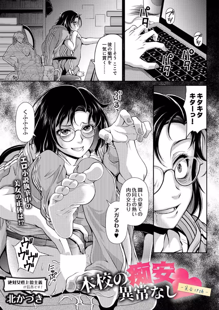 本校の痴安異常なし -箕谷伊摘-（単話） hitomiエロ漫画raw サンプル画像001