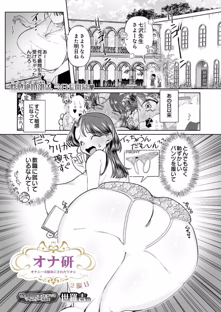 オナ研 -オナニー実験体にされたワタシ-（単話） hitomiエロ漫画raw サンプル画像001