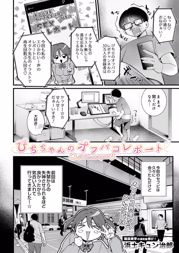 ぴちちゃんのオフパコレポート（単話） hitomiエロ漫画raw サンプル画像002