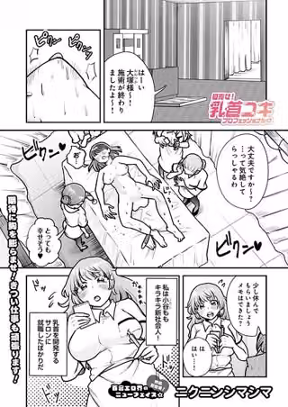 目指せ！乳首コキプロフェッショナル（単話）