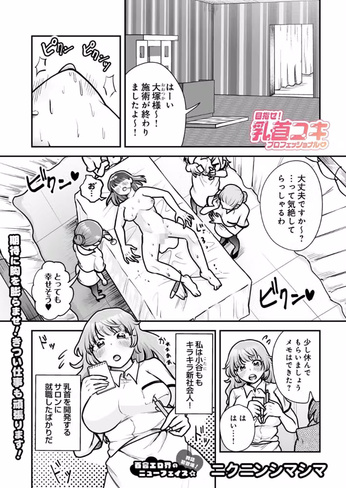 目指せ！乳首コキプロフェッショナル（単話） hitomiエロ漫画raw サンプル画像001