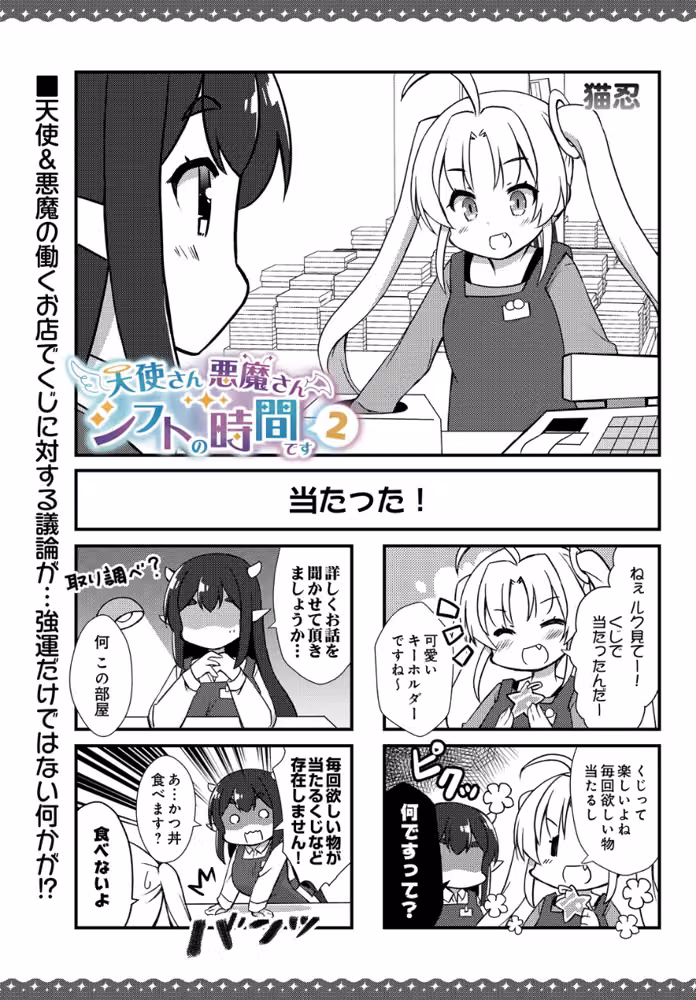 天使さん悪魔さん シフトの時間です（単話） hitomiエロ漫画raw サンプル画像001