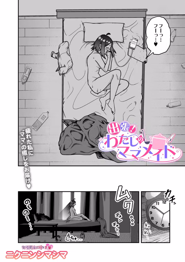 出張！わたしのママメイド（単話） hitomiエロ漫画raw サンプル画像002
