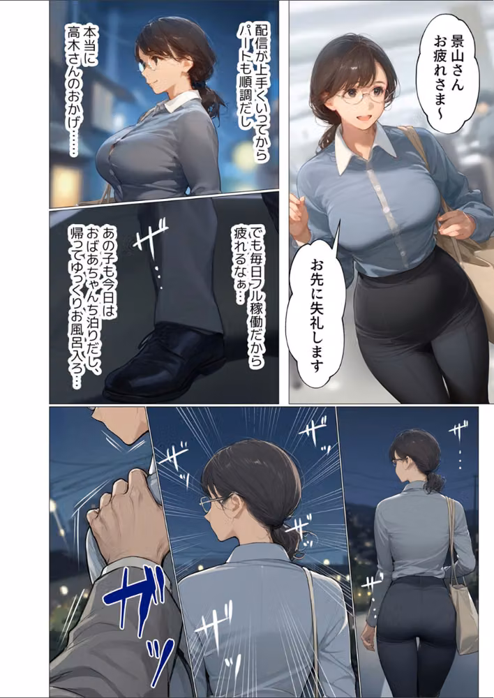 バ先のパート主婦（アラフォー・子持ち）旦那も知らない変態SEXで寝取り開発（単話） hitomiエロ漫画raw サンプル画像005