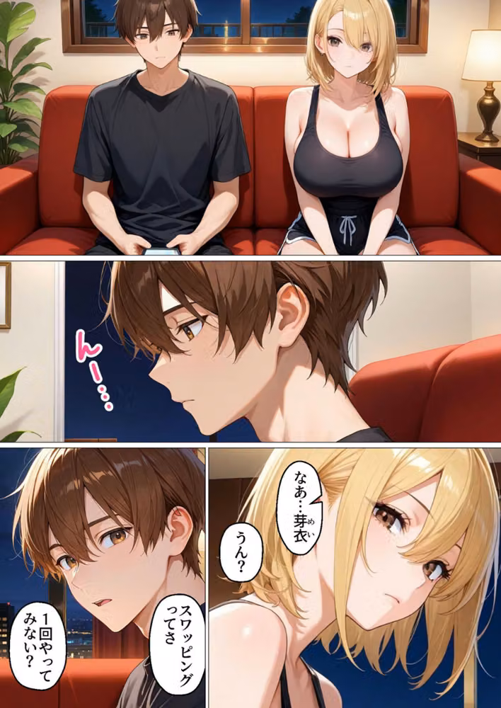 初めてのスワッピング〜色んな感情が入り乱れてすごく乱れた（単話） hitomiエロ漫画raw サンプル画像002