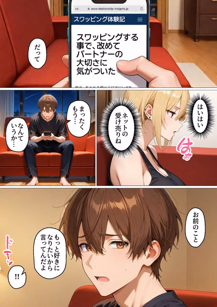 初めてのスワッピング〜色んな感情が入り乱れてすごく乱れた（単話） hitomiエロ漫画raw サンプル画像005