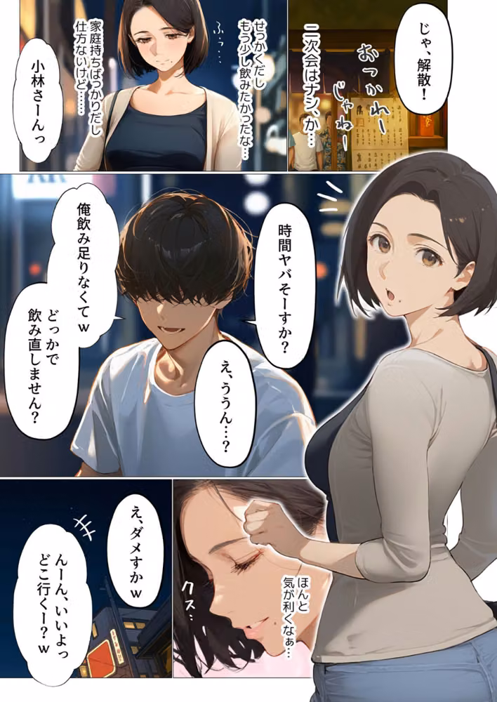 バ先のパート主婦（アラフォー・子持ち）旦那も知らない変態SEXで寝取り開発【デジタル特装版】【FANZA限定版】 hitomiエロ漫画raw サンプル画像009
