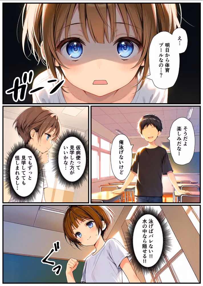 子宮誕生〜女の子になった体でセックスに溺れる学校生活〜【モザイク版】 hitomiエロ漫画raw サンプル画像012