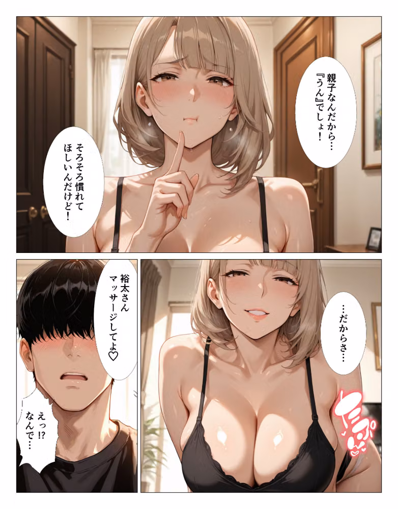 義母さんのパンティをズラしたらとろとろだったので挿入してしまった僕【モザイク版】 hitomiエロ漫画raw サンプル画像003