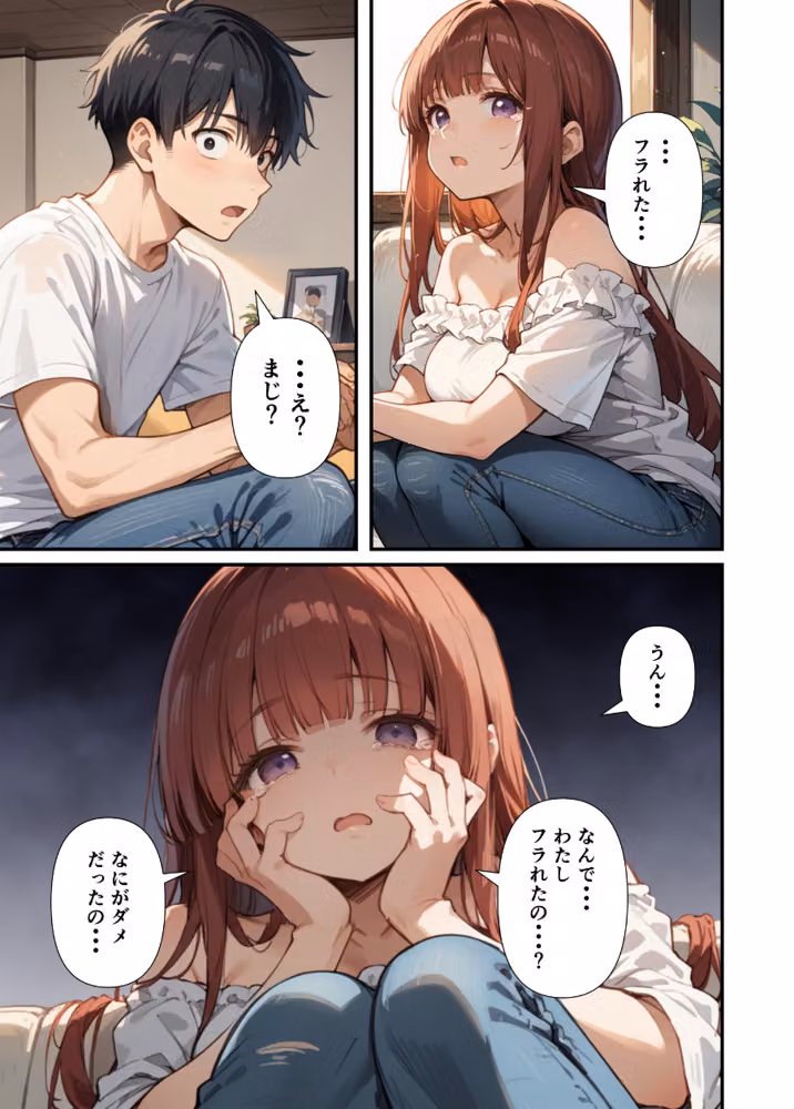 妹よ、どしたん？話聞こか？〜失恋した妹を俺のちんぽで慰め上書きセックスした話〜【モザイク版】 hitomiエロ漫画raw サンプル画像010
