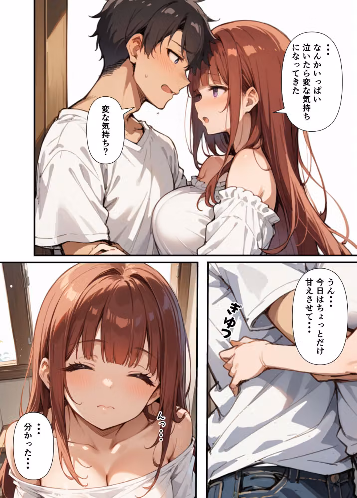 妹よ、どしたん？話聞こか？〜失恋した妹を俺のちんぽで慰め上書きセックスした話〜【モザイク版】 hitomiエロ漫画raw サンプル画像015