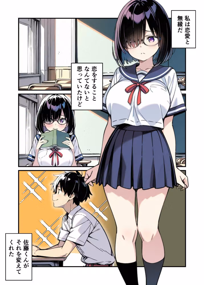 爆乳地味メガネが好きな男に沼パイを使って告白しそのままエッチする話【モザイク版】 hitomiエロ漫画raw サンプル画像001