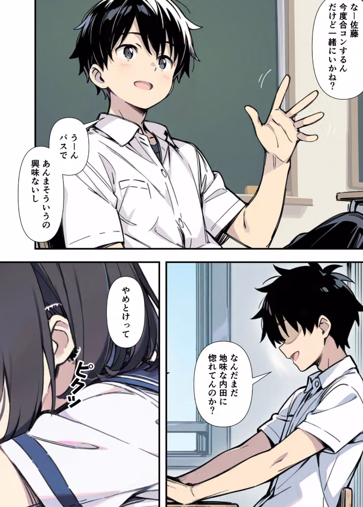 爆乳地味メガネが好きな男に沼パイを使って告白しそのままエッチする話【モザイク版】 hitomiエロ漫画raw サンプル画像006