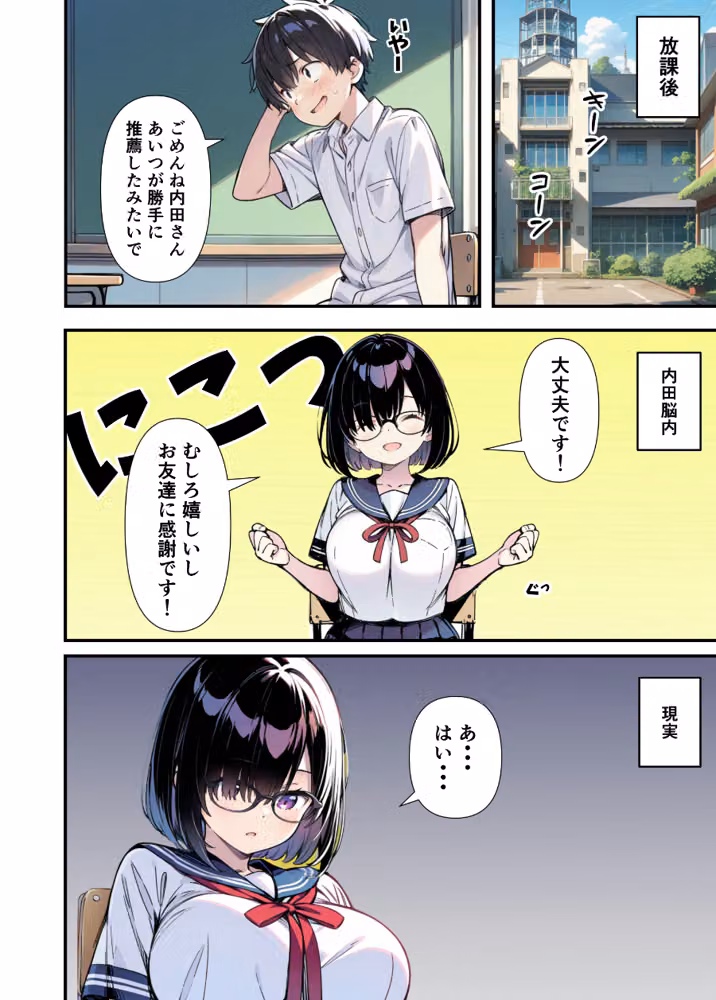 爆乳地味メガネが好きな男に沼パイを使って告白しそのままエッチする話【モザイク版】 hitomiエロ漫画raw サンプル画像008