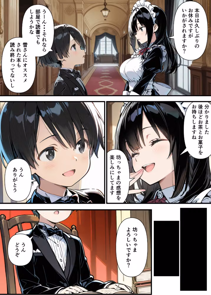 巨乳専属メイドにえっちな英才教育される話【モザイク版】 hitomiエロ漫画raw サンプル画像003