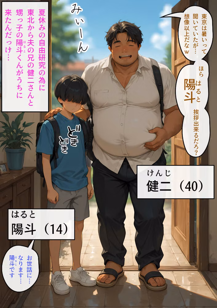 人妻まどか 親戚の子にイかされる夏【モザイク版】 hitomiエロ漫画raw サンプル画像006