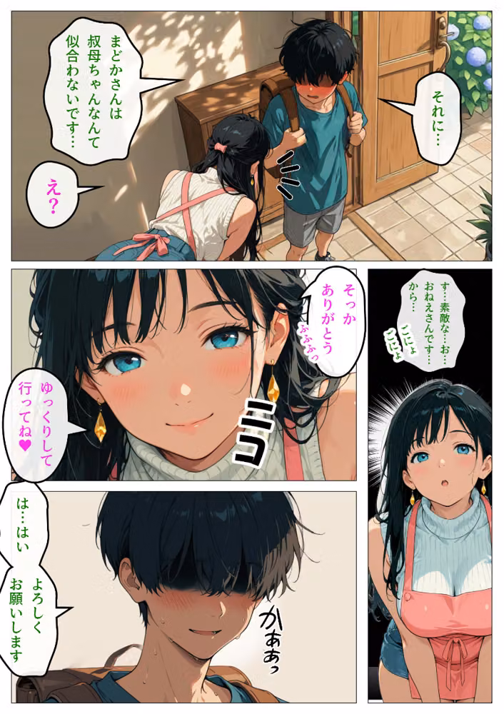 人妻まどか 親戚の子にイかされる夏【モザイク版】 hitomiエロ漫画raw サンプル画像008