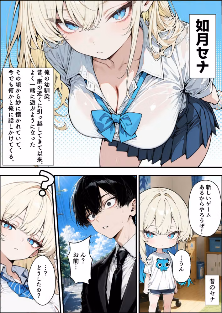 性知識に疎い幼馴染天然ギャルと本気子作りセックスしちゃう話【棒消し修正版】（単話） hitomiエロ漫画raw サンプル画像002
