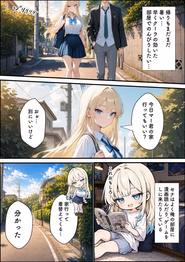 性知識に疎い幼馴染天然ギャルと本気子作りセックスしちゃう話【棒消し修正版】（単話） hitomiエロ漫画raw サンプル画像008